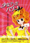 Shojo　Manga！Girl Power！：What can shojo manga tell you?