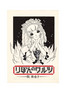 りぼんのワルツ